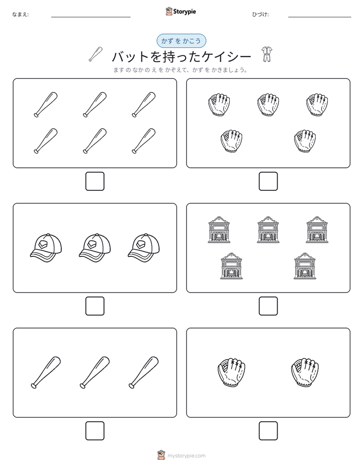 カウント＆ライティング