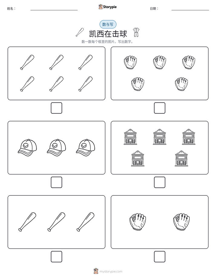 计数与书写
