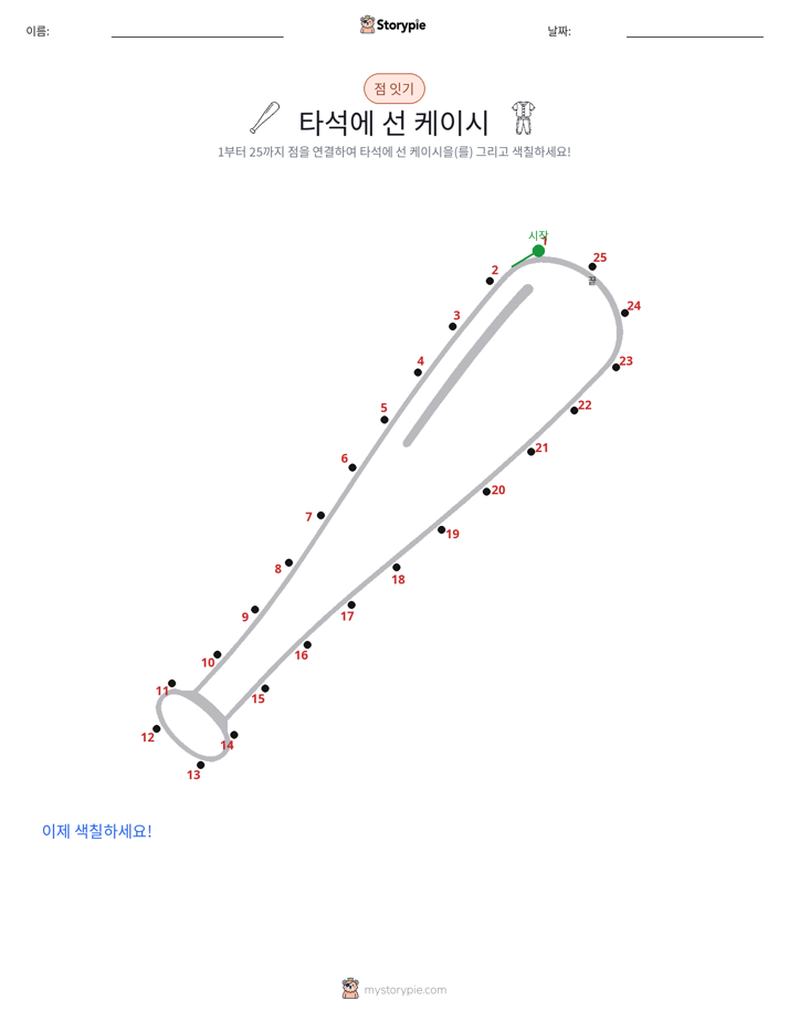 점 연결하기