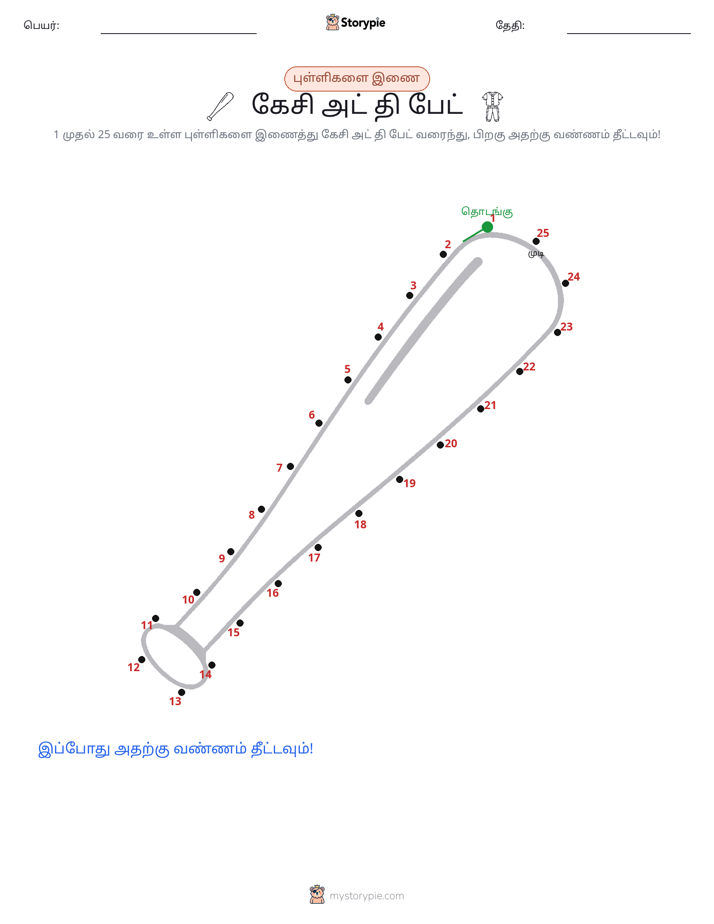முத்து இணைப்பு