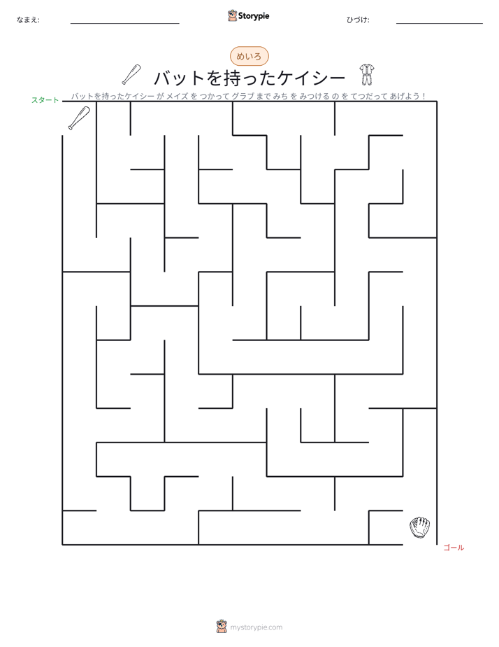 迷路