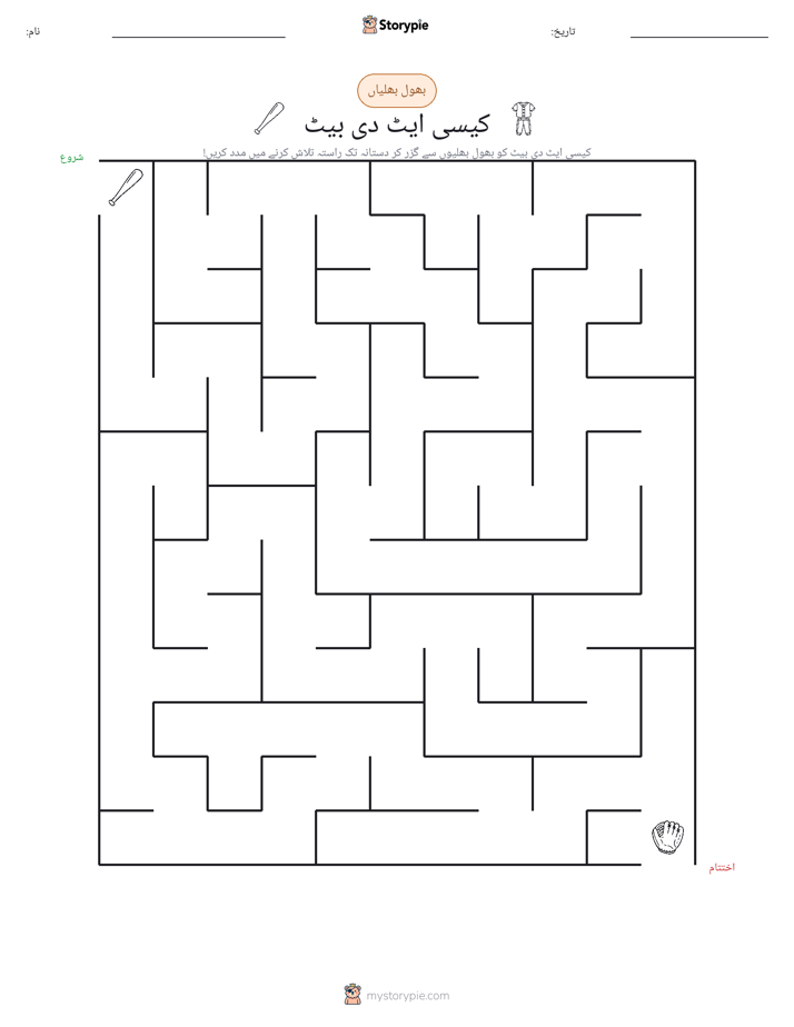 بھول بھلیاں