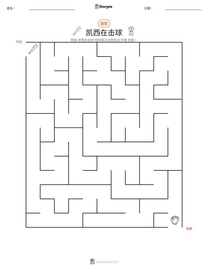 迷宫
