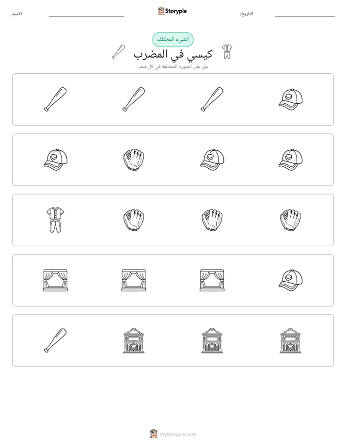 الغريب