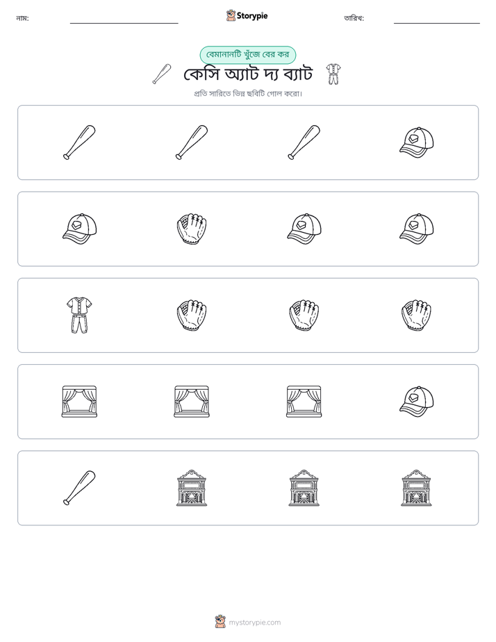 অদ্ভুত একটি