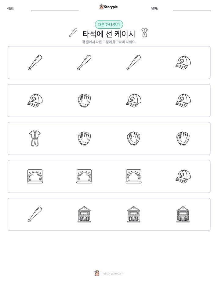 이상한 것 찾기