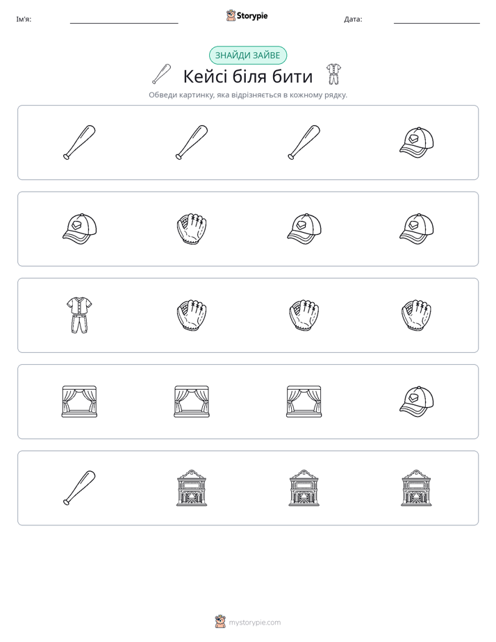 Зайвий
