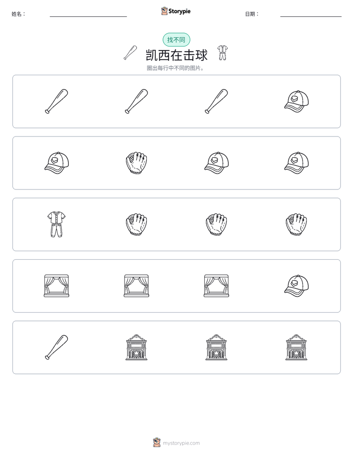 找不同