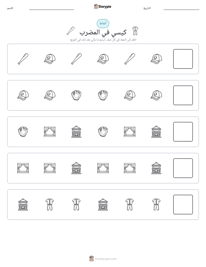 أنماط