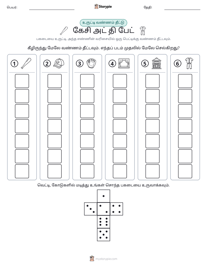 ரோல் & நிறம்