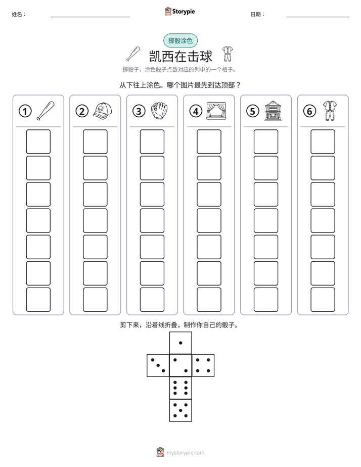 滚动与上色