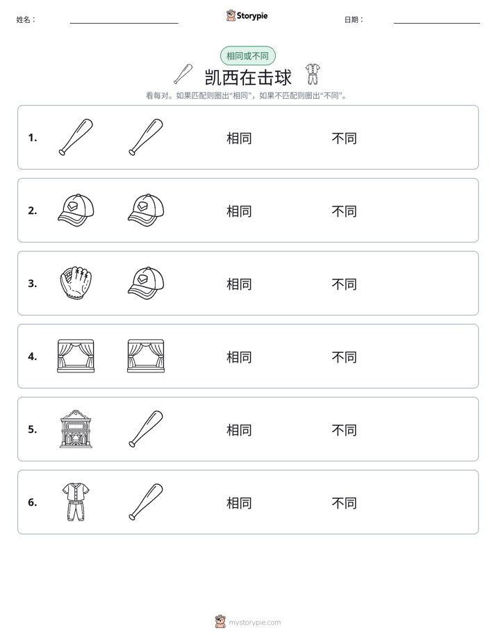 相同或不同