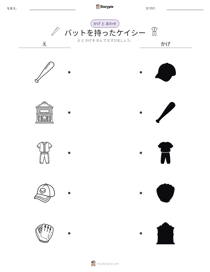 シャドウマッチ