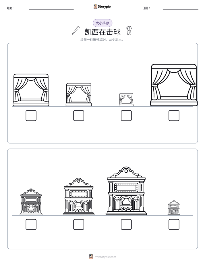 大小排序