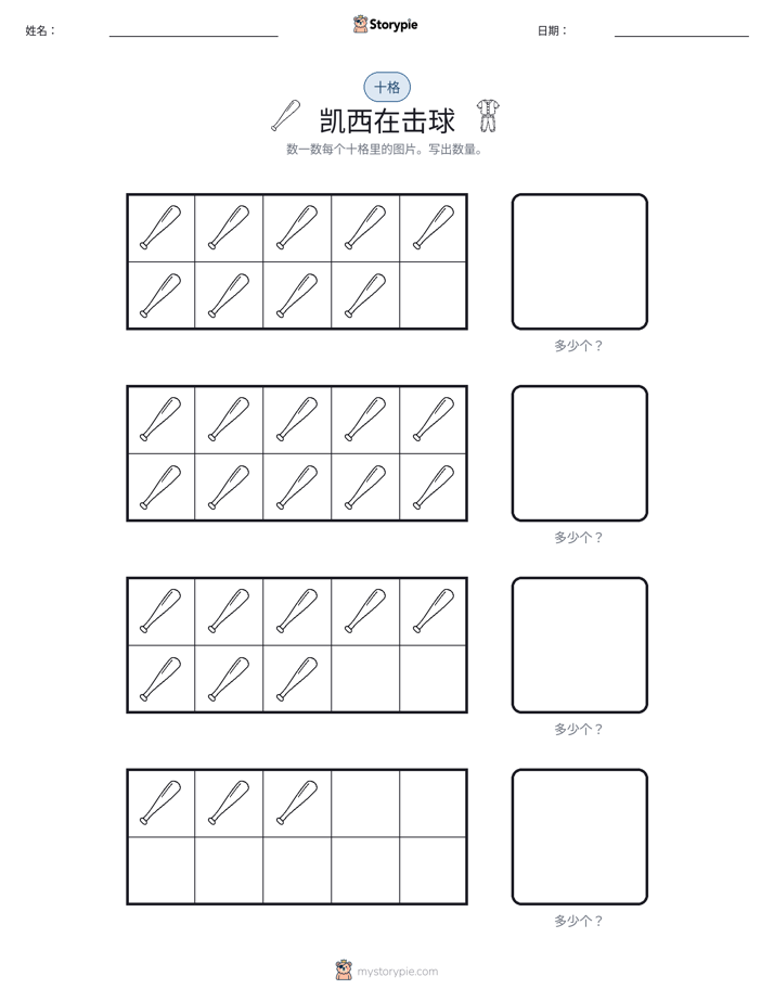 十框