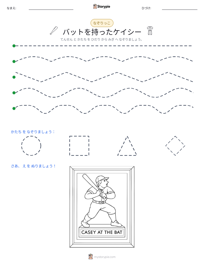 トレース