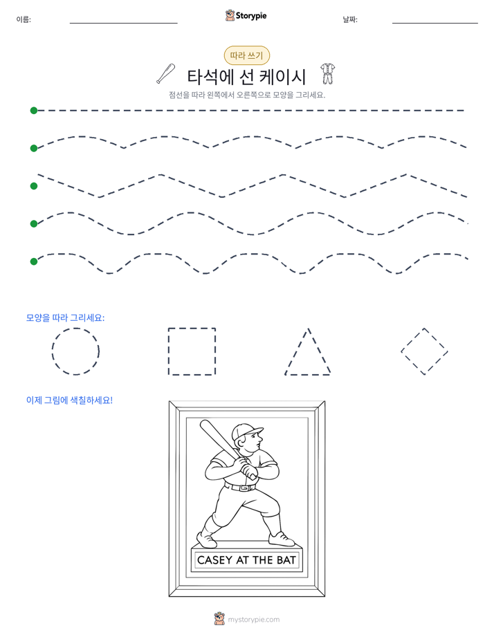 따라 쓰기
