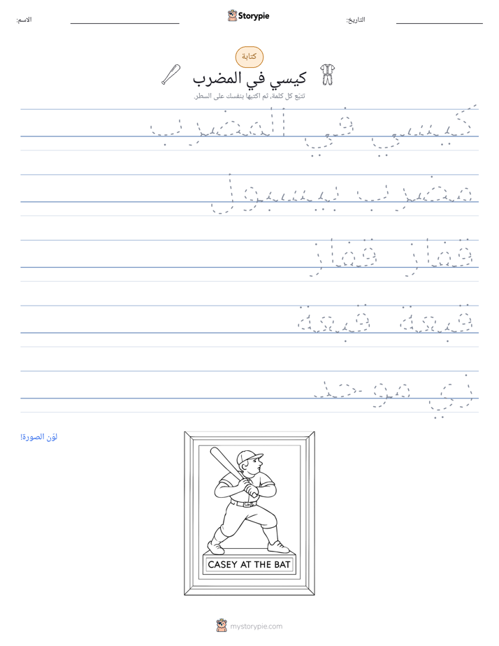 تمرين الكتابة