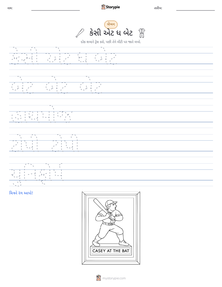 લખાણ પ્રેક્ટિસ