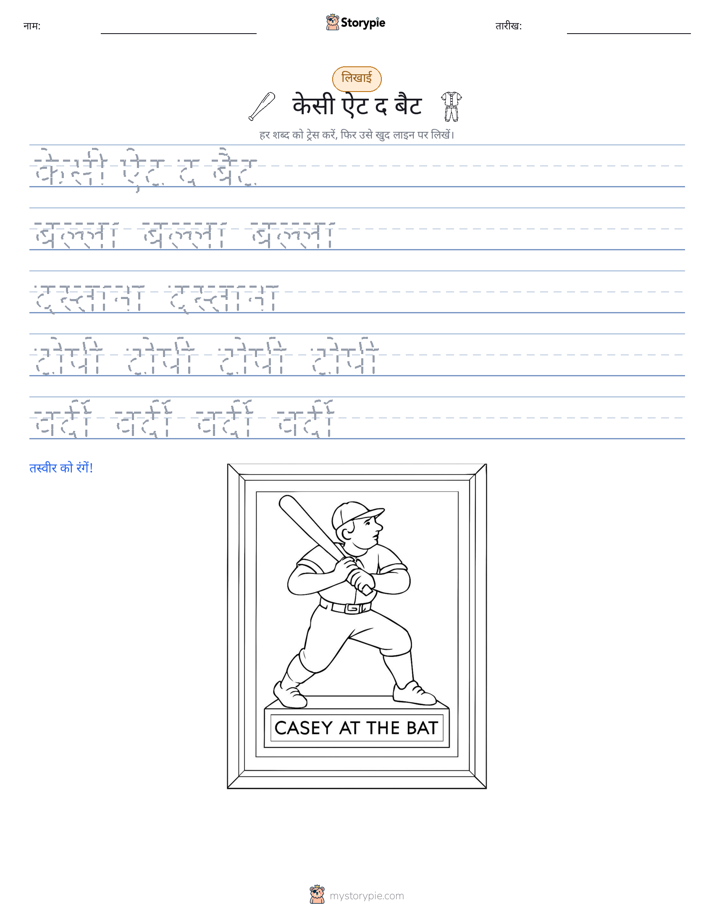 लेखन अभ्यास