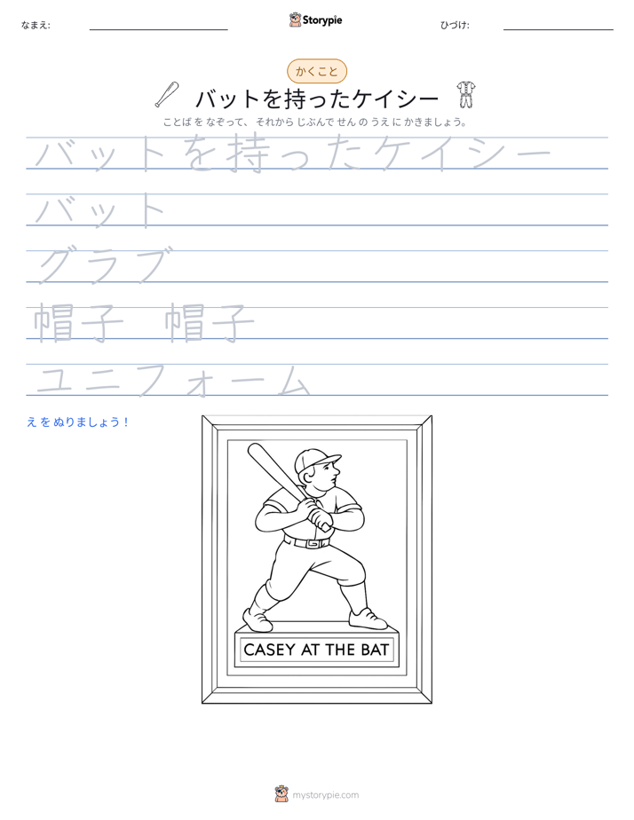 書き取り練習