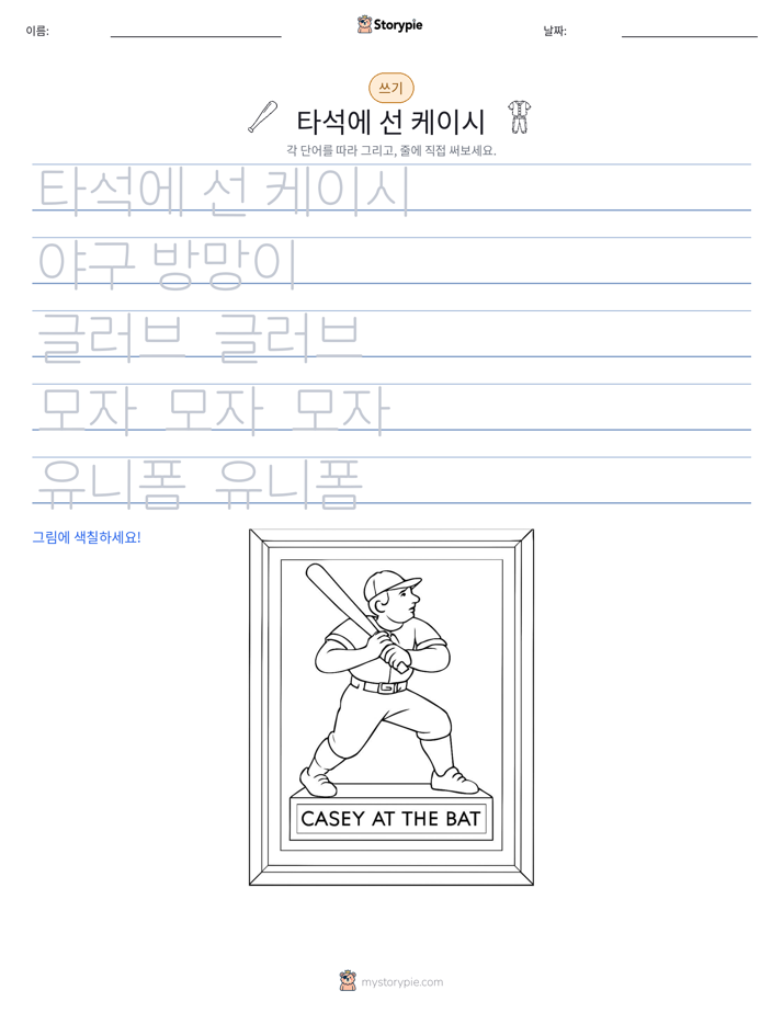 쓰기 연습