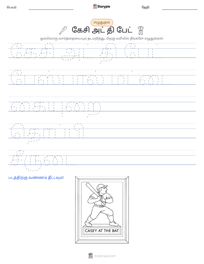 எழுத்து பயிற்சி