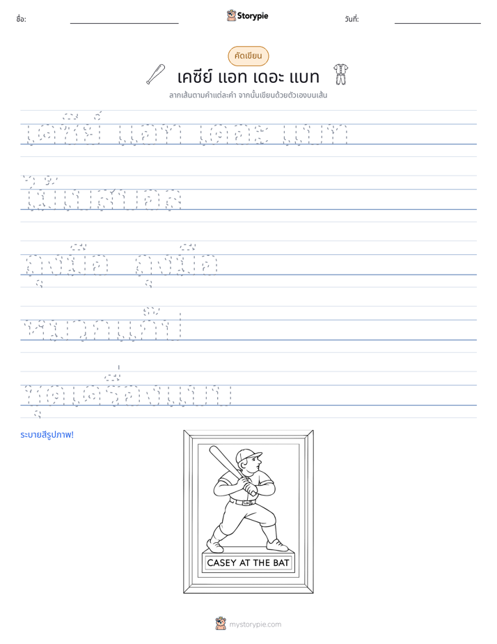 การฝึกเขียน