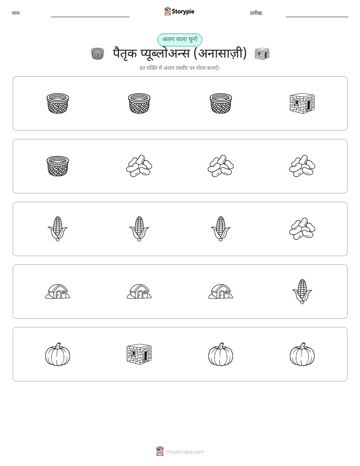 अजीब एक बाहर