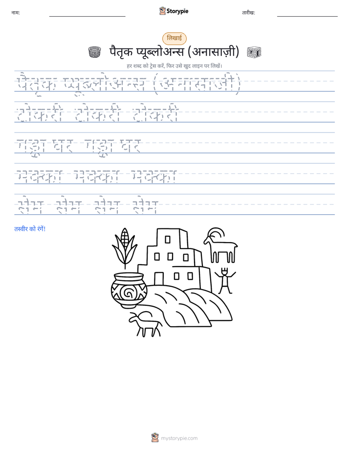 लेखन अभ्यास