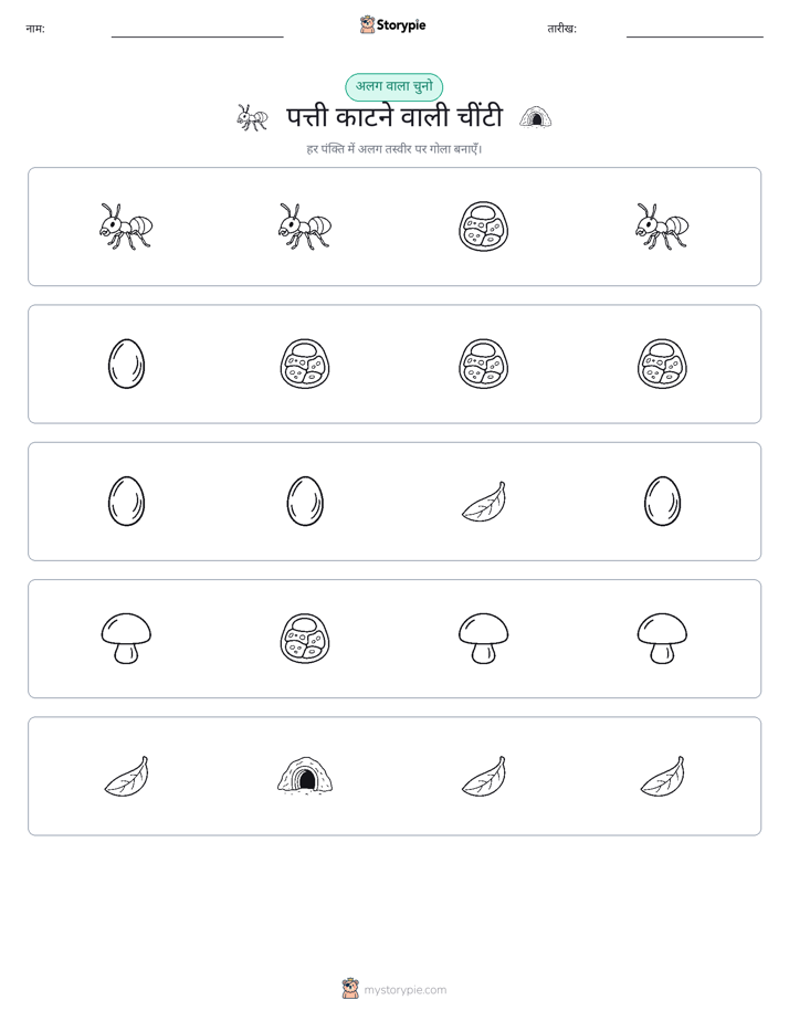 अजीब एक बाहर