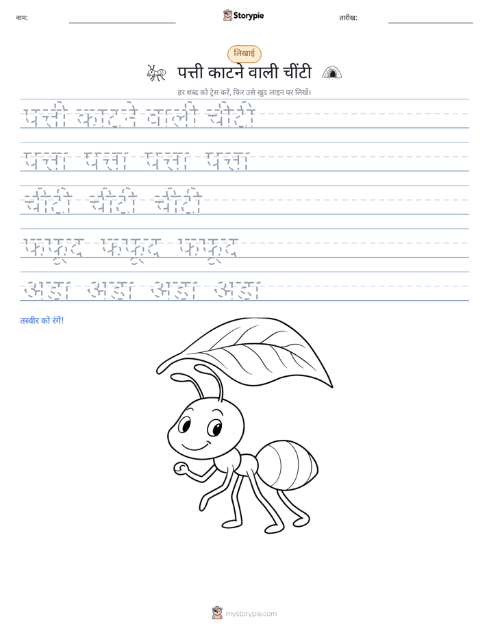 लेखन अभ्यास