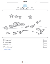 معاينة ورقة العمل القابلة للطباعة عطارد (كوكب)