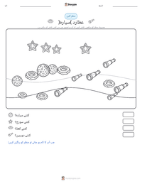عطارد (سیارہ) پرنٹ کرنے کے قابل ورکشیٹ کا پیش نظارہ
