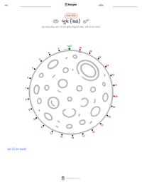 બુધ (ગ્રહ) છાપી શકાય તેવી કાર્યપત્રક પૂર્વદર્શન
