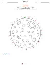 عطارد (سیارہ) پرنٹ کرنے کے قابل ورکشیٹ کا پیش نظارہ