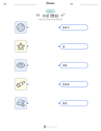 수성 (행성) 인쇄 가능한 워크시트 미리보기