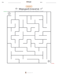 Меркурий (планета) предварительный просмотр распечатываемого рабочего листа