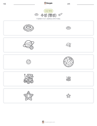 수성 (행성) 인쇄 가능한 워크시트 미리보기