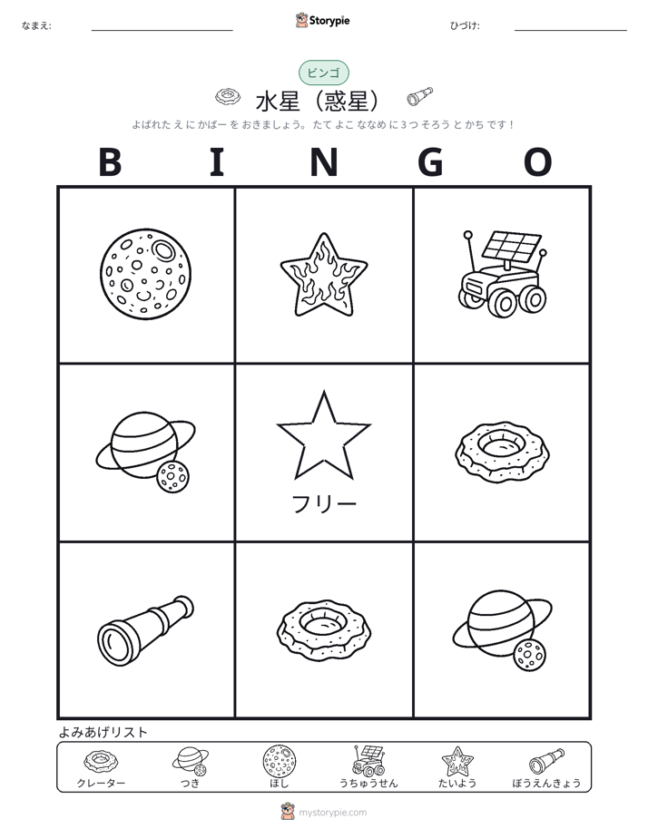 ピクチャービンゴ