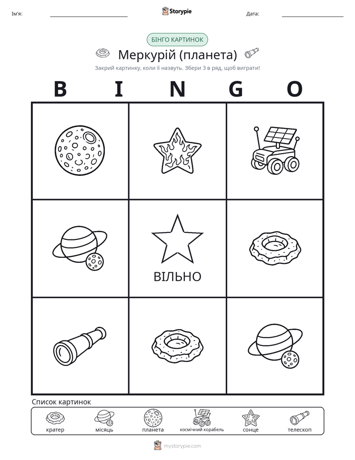 Бінго з Малюнками