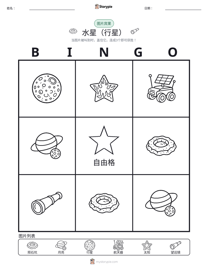图片宾果