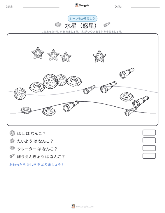 カウントシーン