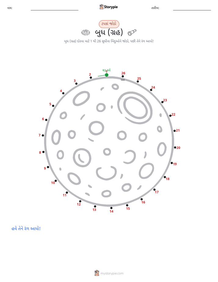 ડોટ ટુ ડોટ