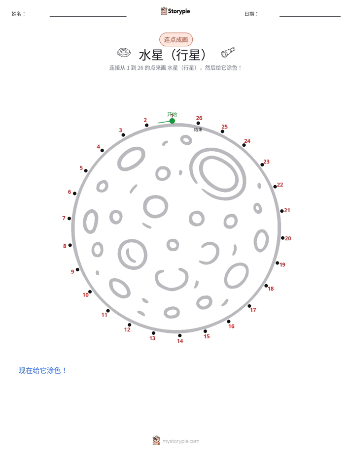 连点成线