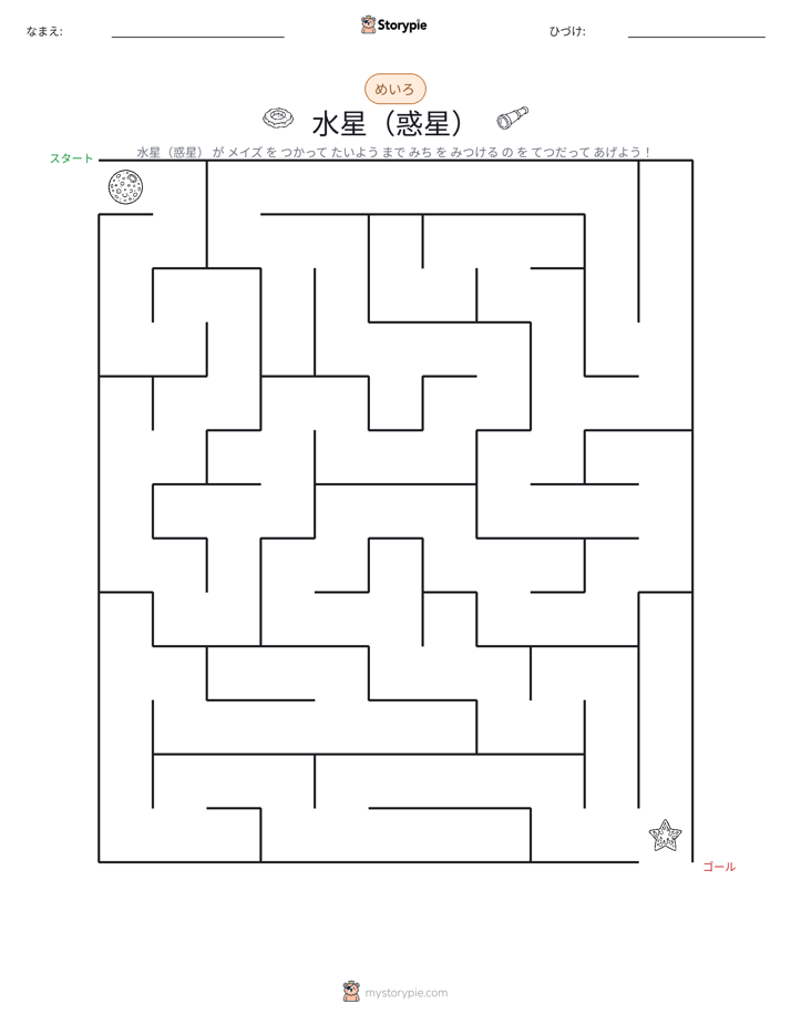 迷路