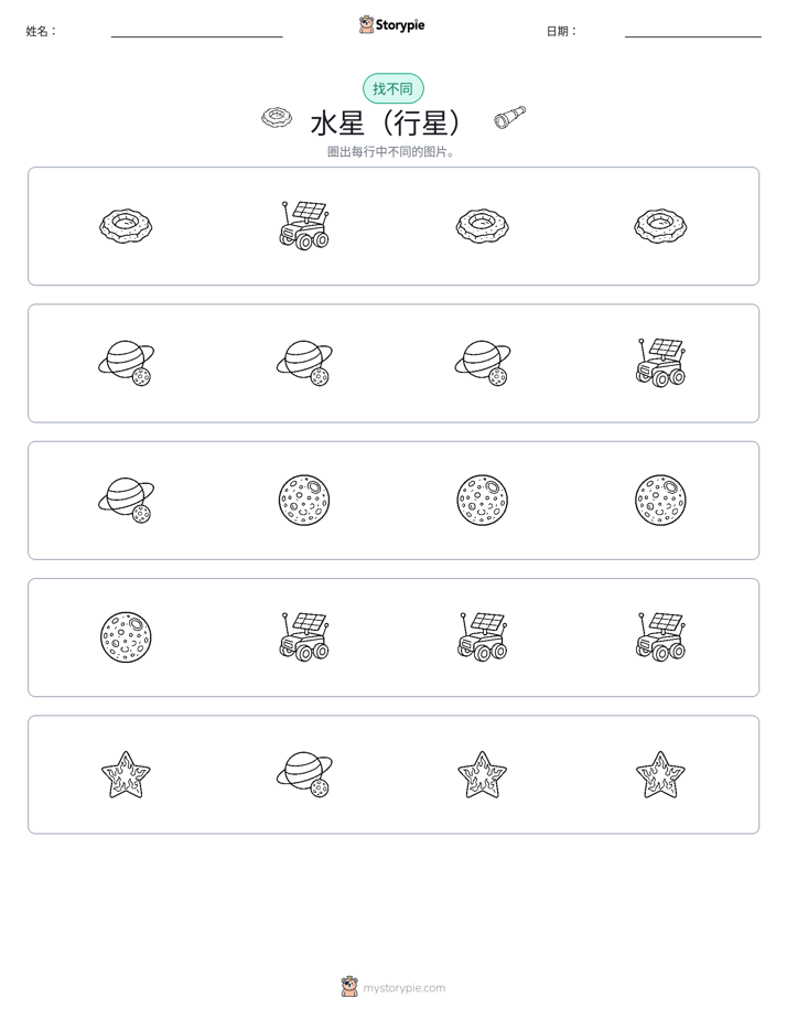 找不同