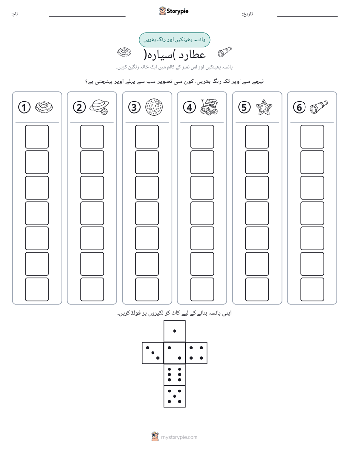 رول اور رنگ