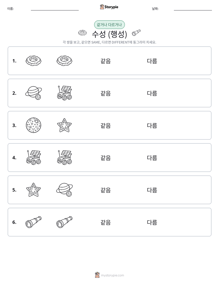 같은 것 또는 다른 것