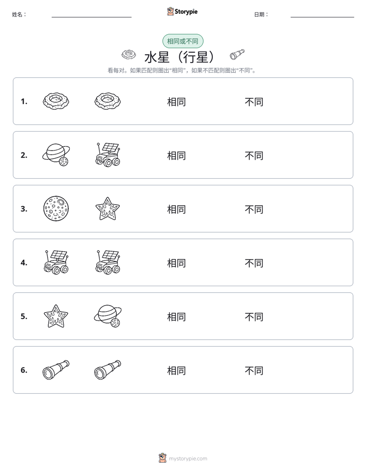 相同或不同